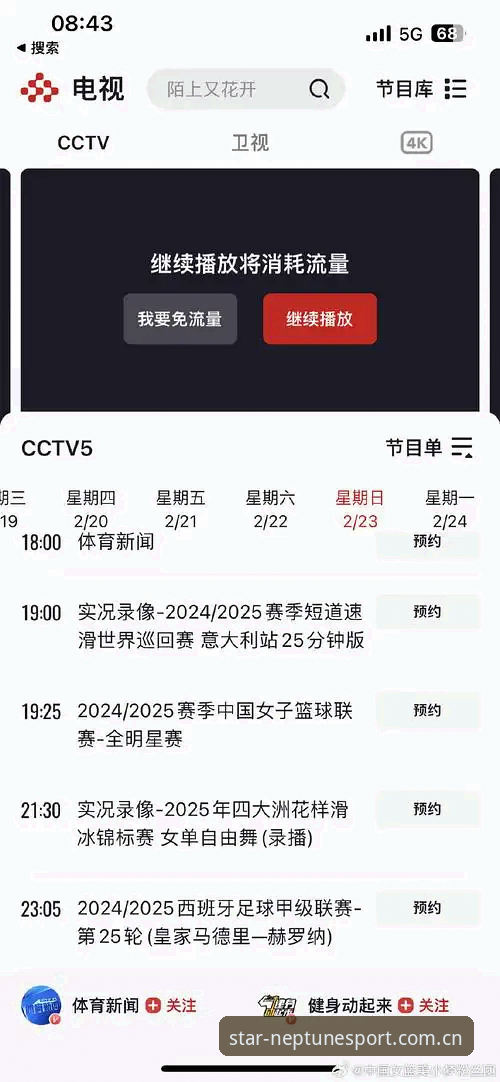 星空体育平台全面评测：从入门到精通，实战派教你如何看直播