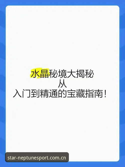 星空体育App下载安装教程：从入门到精通的操作指南